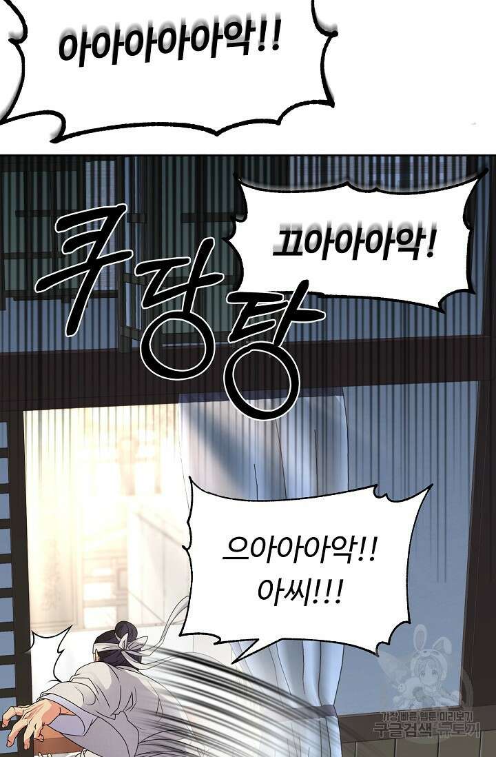 파공검제 2화 7