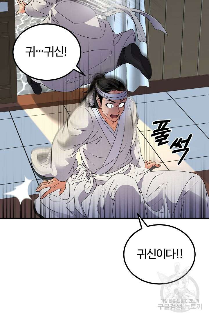파공검제 2화 8