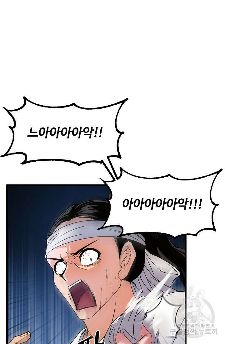 파공검제 2화 9