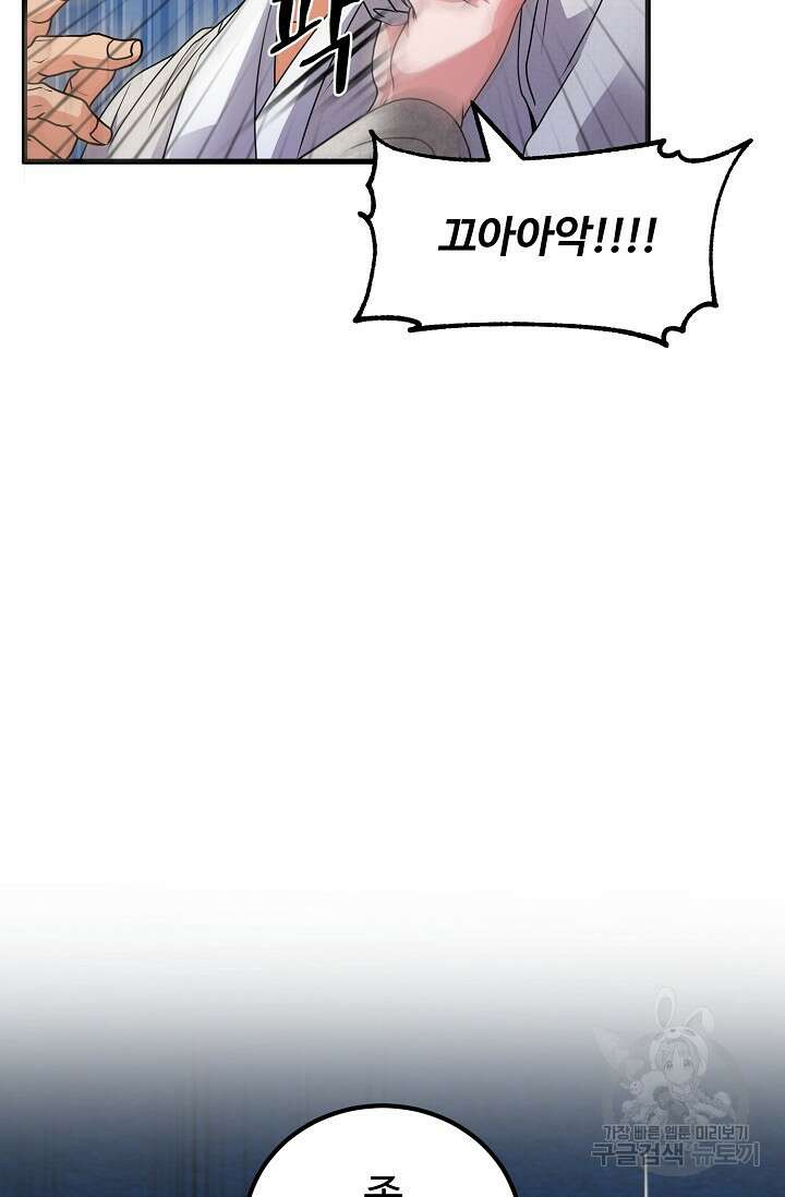 파공검제 2화 10