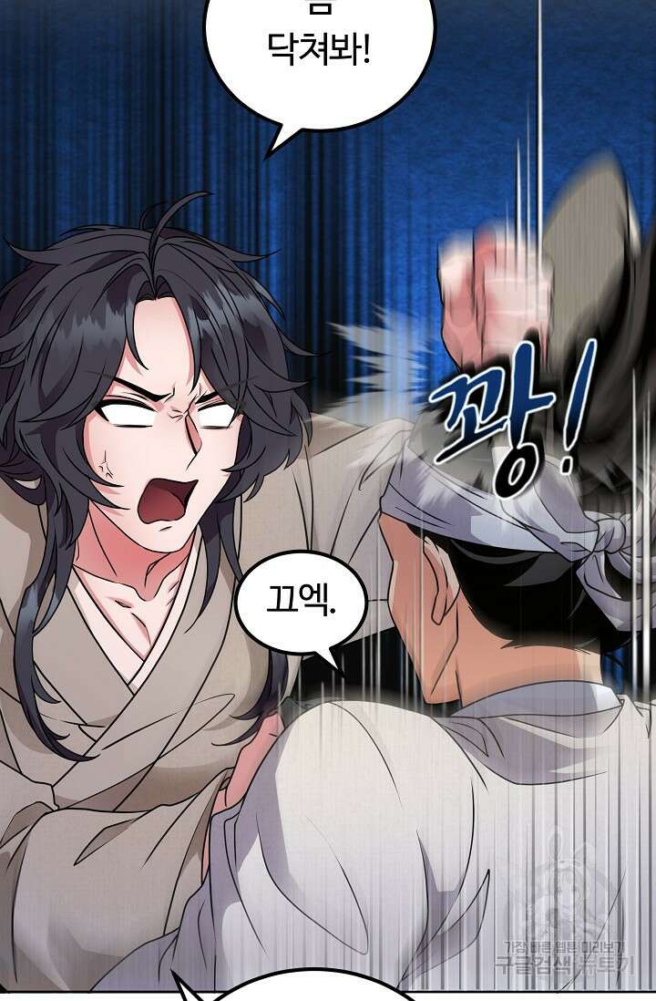 파공검제 2화 11