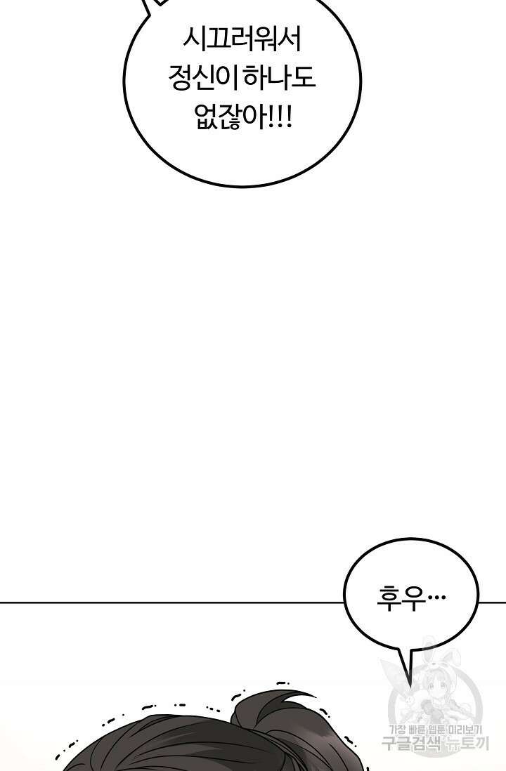 파공검제 2화 12