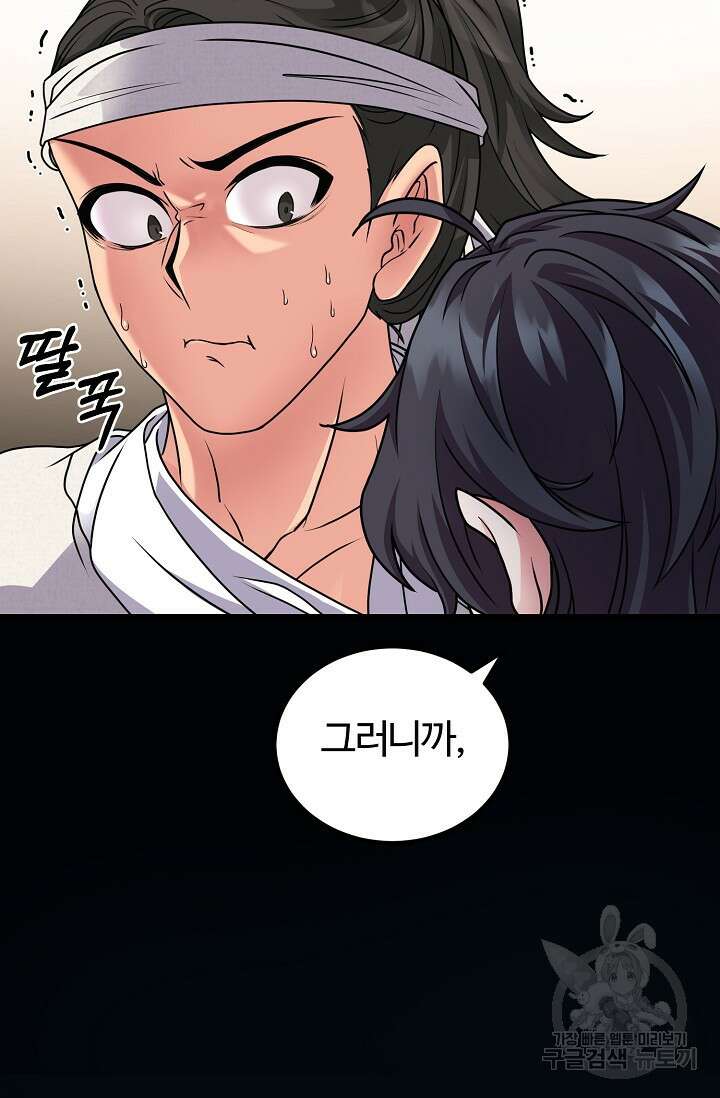 파공검제 2화 13