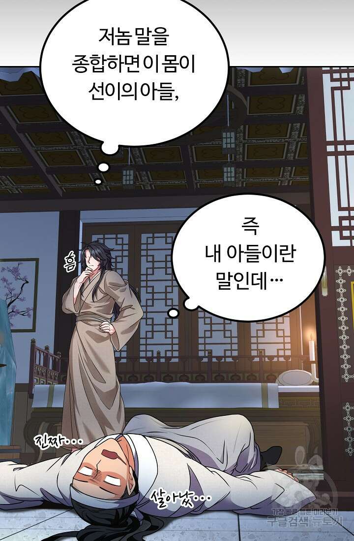 파공검제 2화 17