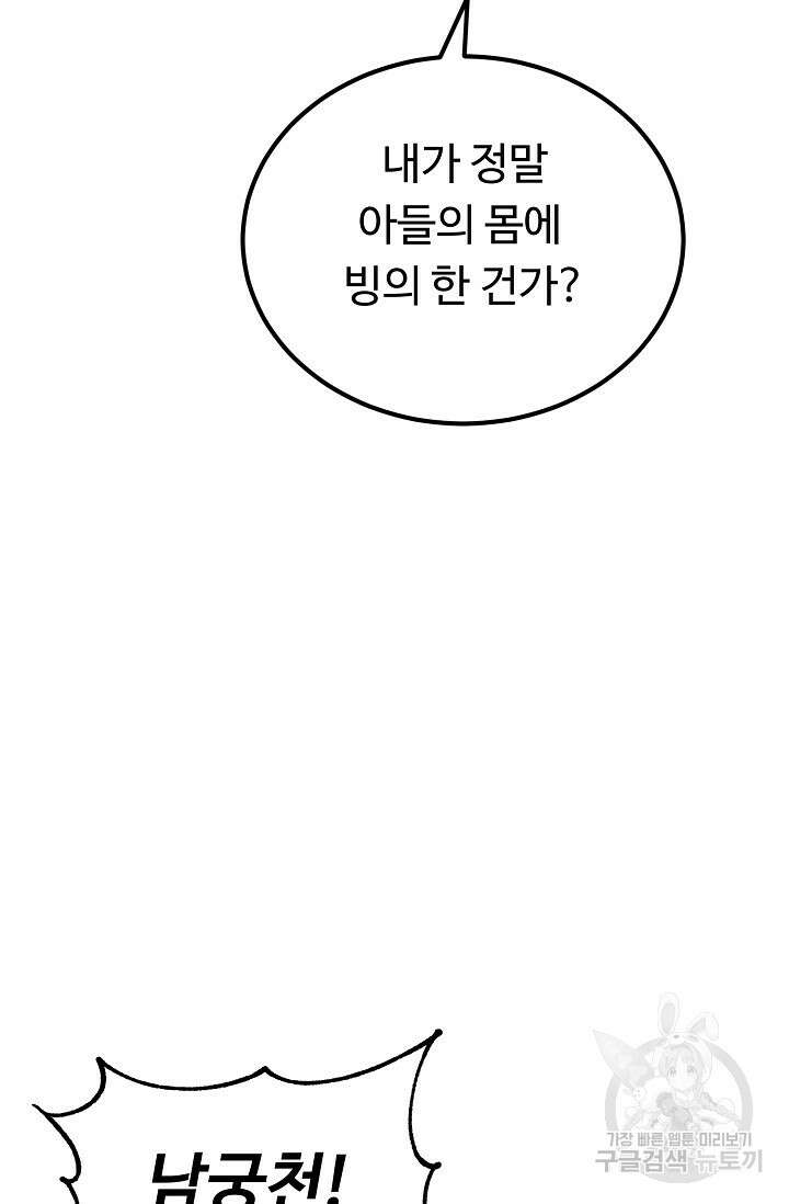파공검제 2화 20