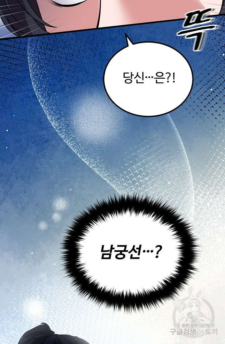 파공검제 2화 23