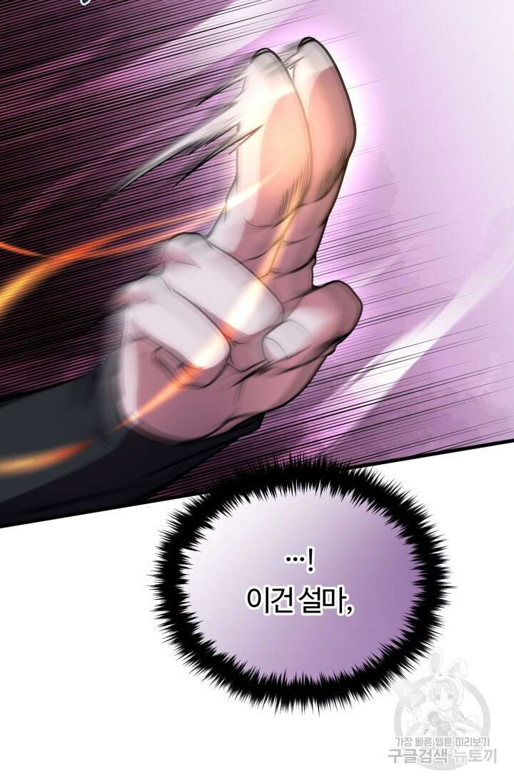 파공검제 12화 6