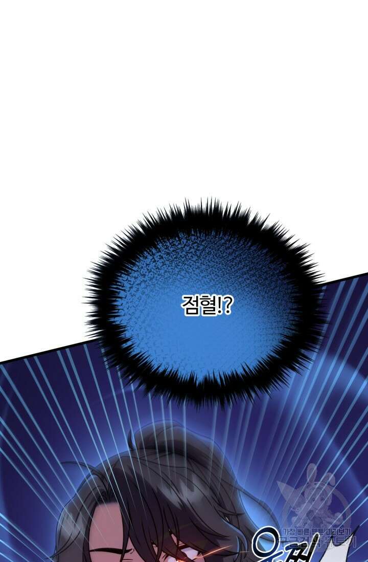 파공검제 12화 7