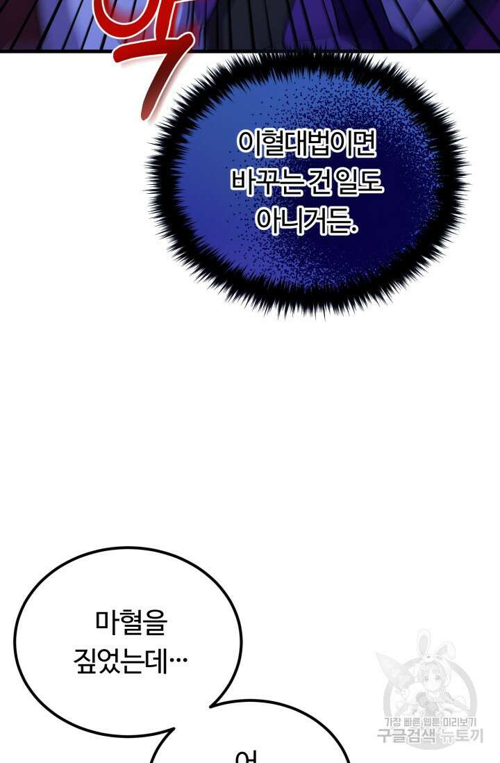 파공검제 12화 19