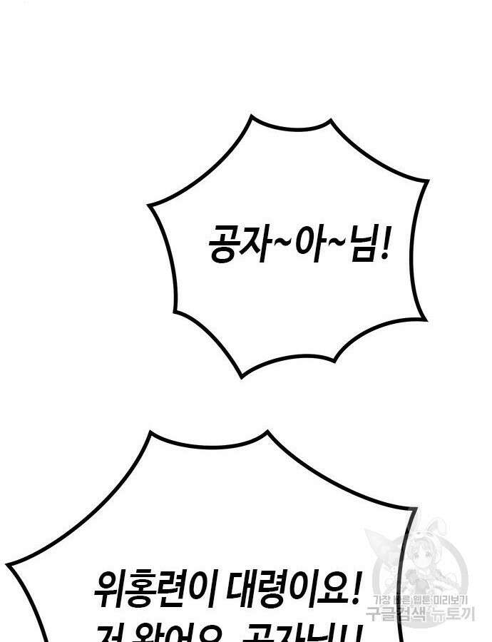 마도전생기 46화 15