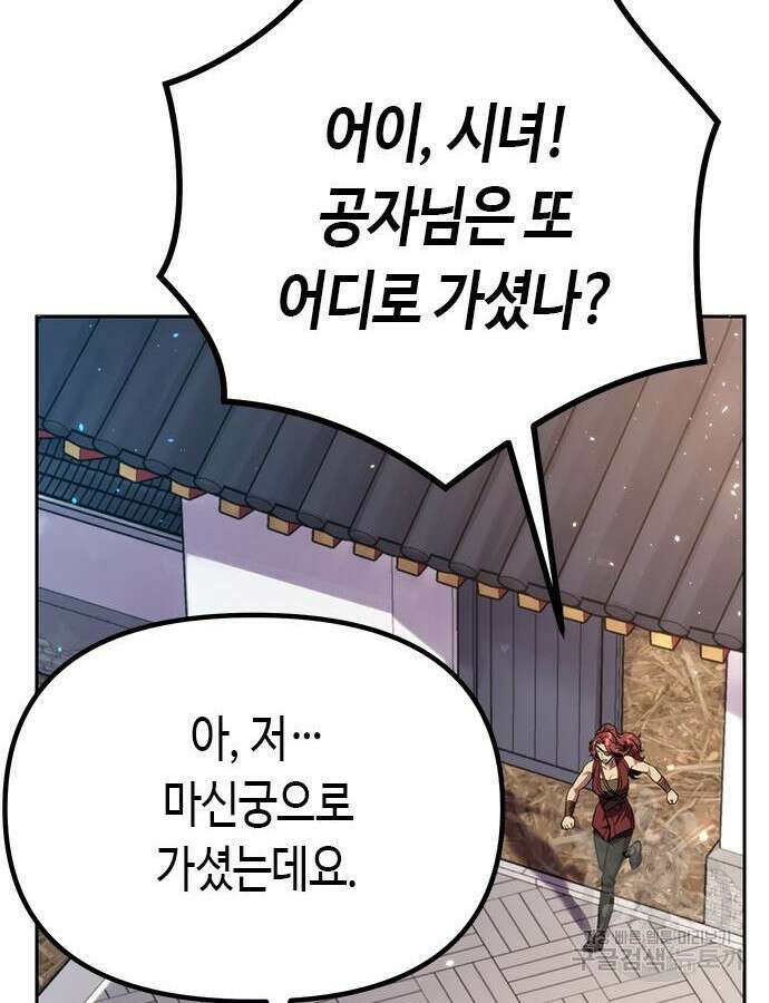 마도전생기 46화 17