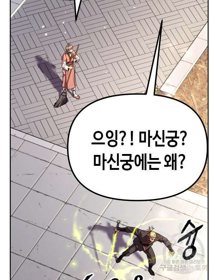 마도전생기 46화 18