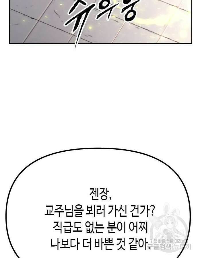 마도전생기 46화 19