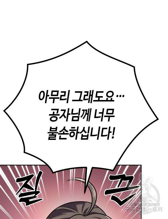 마도전생기 46화 21
