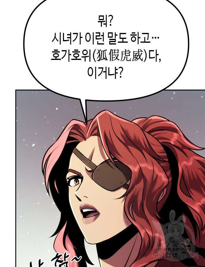 마도전생기 46화 23