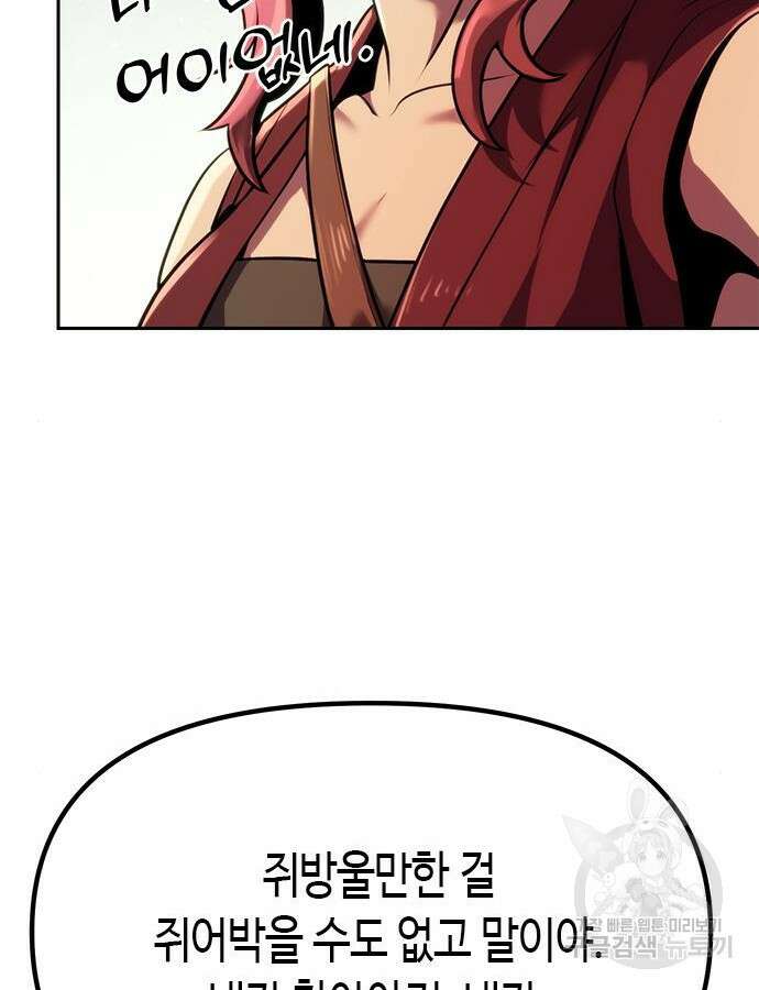 마도전생기 46화 24