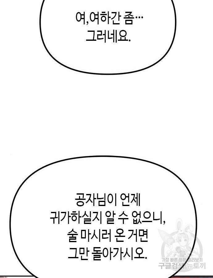 마도전생기 46화 26