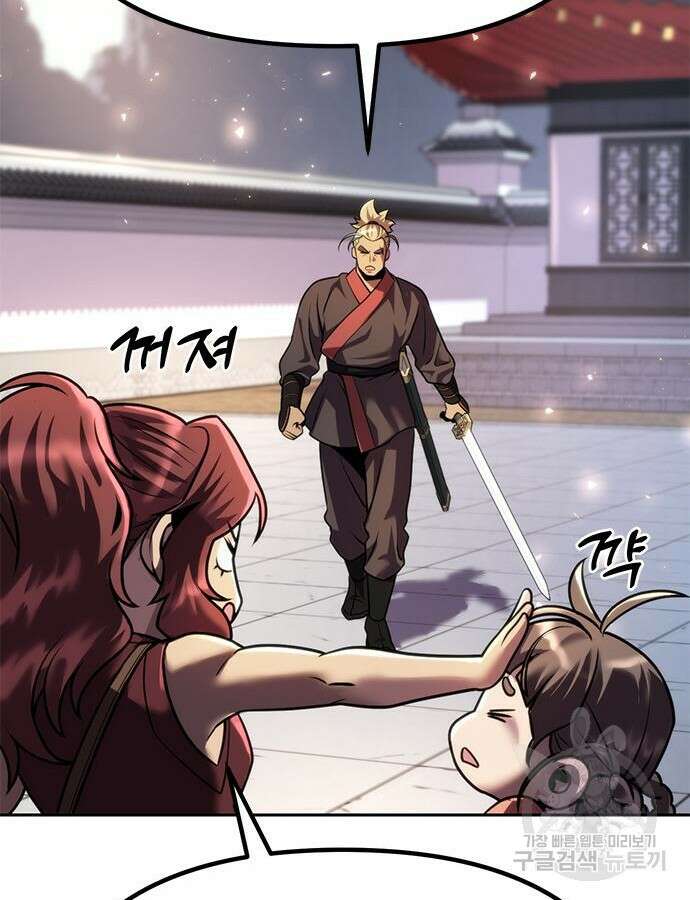 마도전생기 46화 27