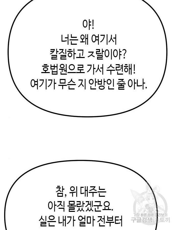 마도전생기 46화 28