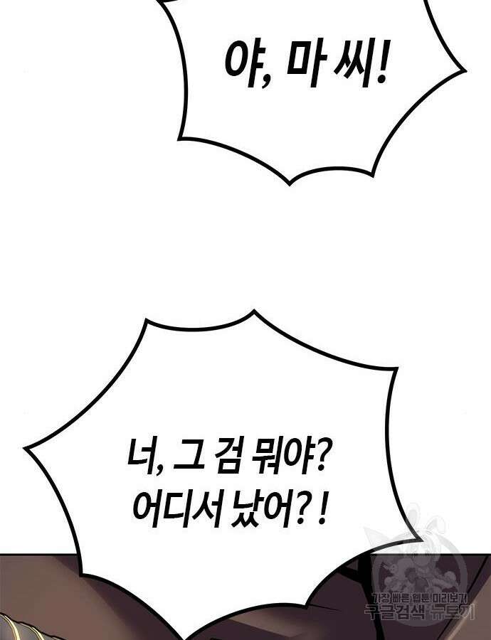 마도전생기 46화 30