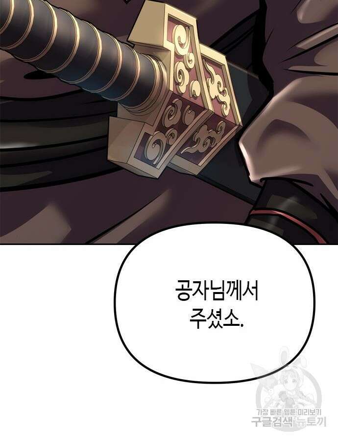 마도전생기 46화 31