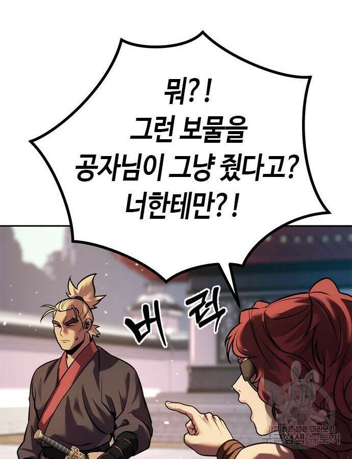마도전생기 46화 32
