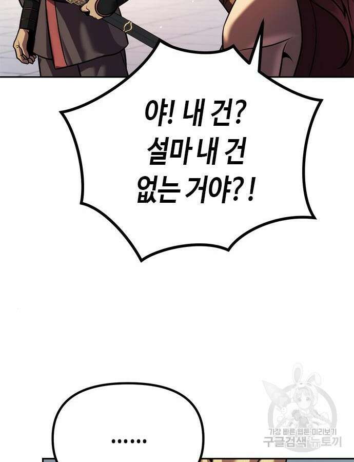 마도전생기 46화 33