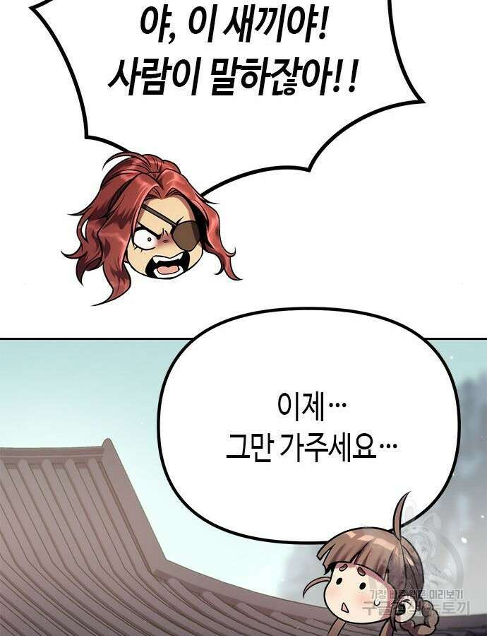 마도전생기 46화 35
