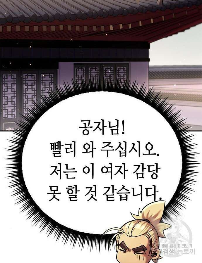 마도전생기 46화 36