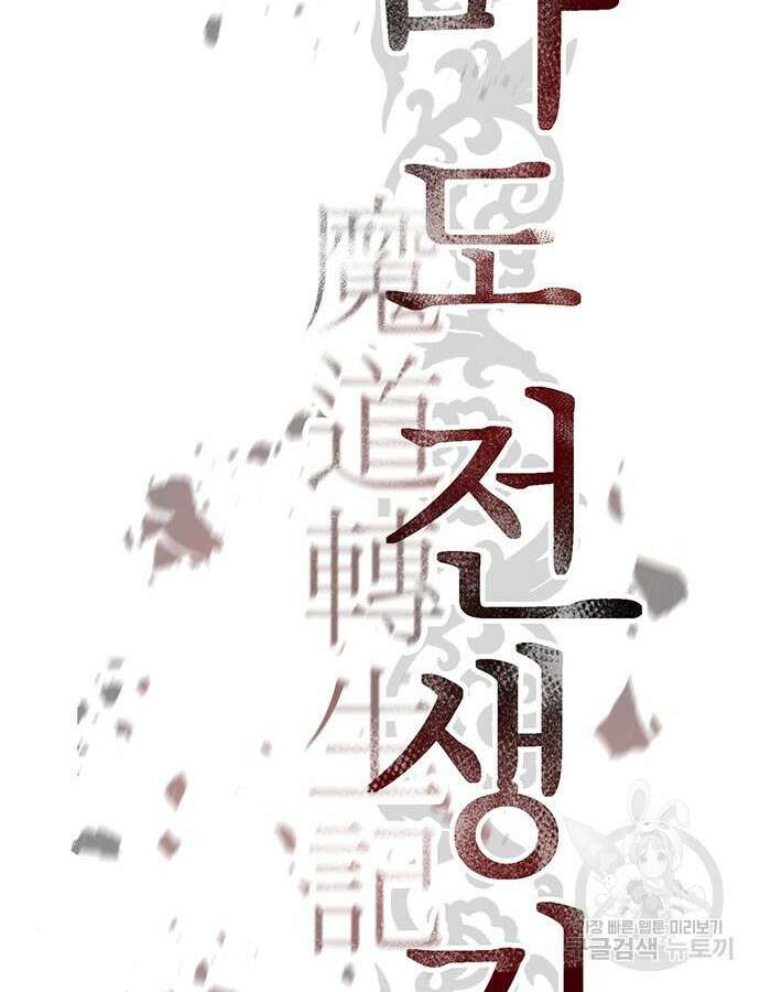 마도전생기 46화 38