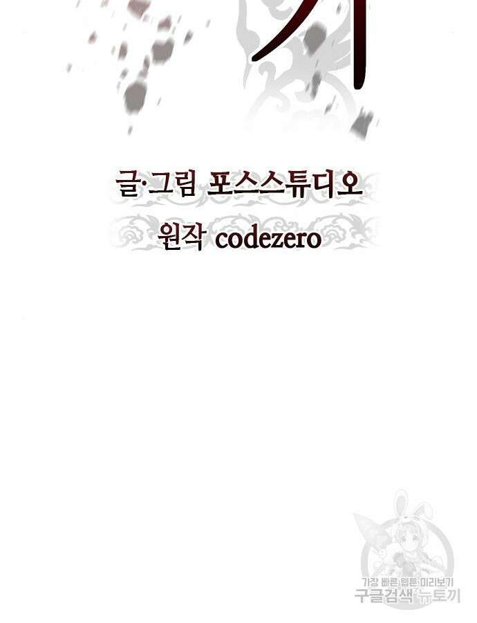 마도전생기 46화 39