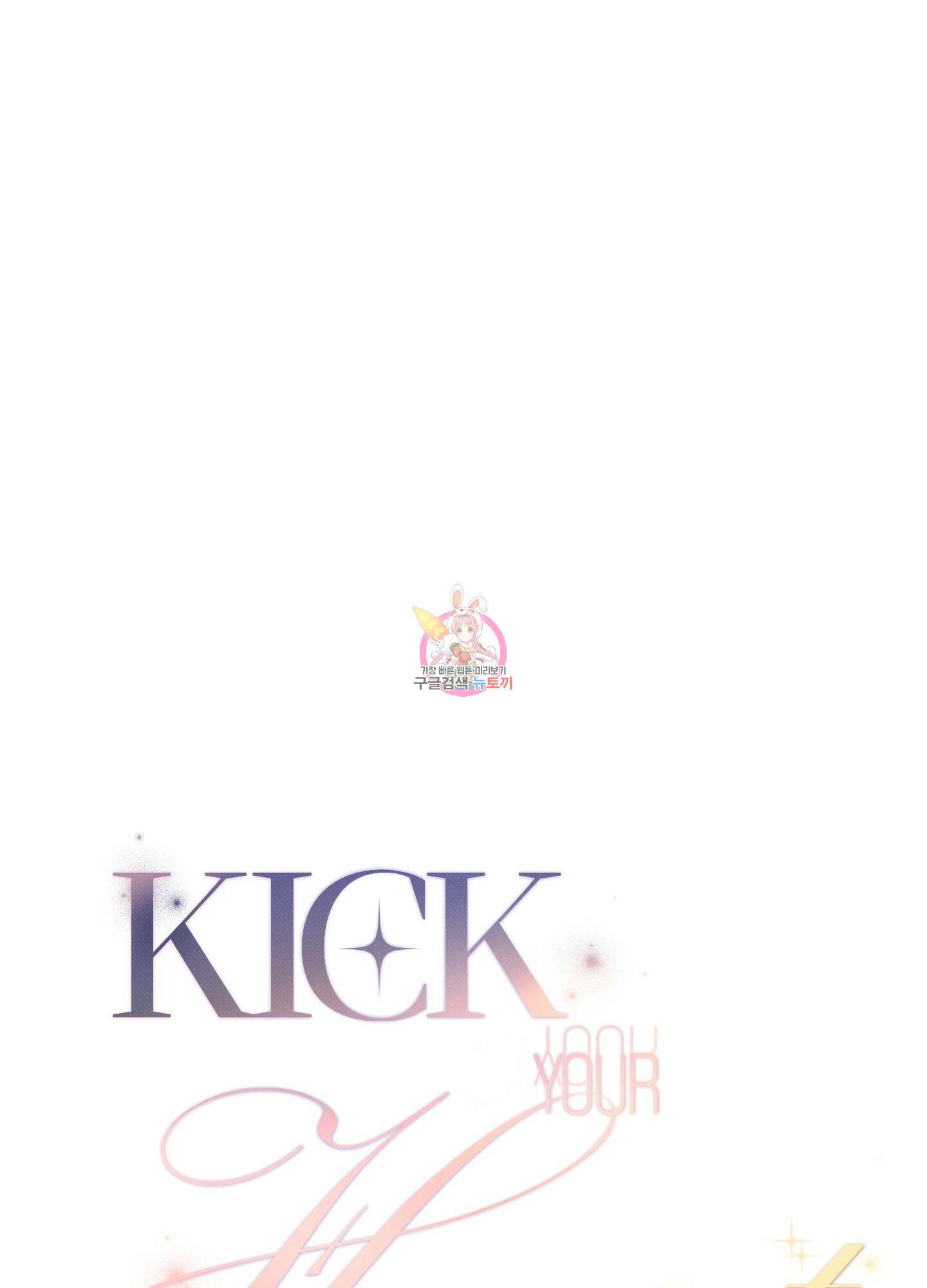 Kick Your Heart 7화 1
