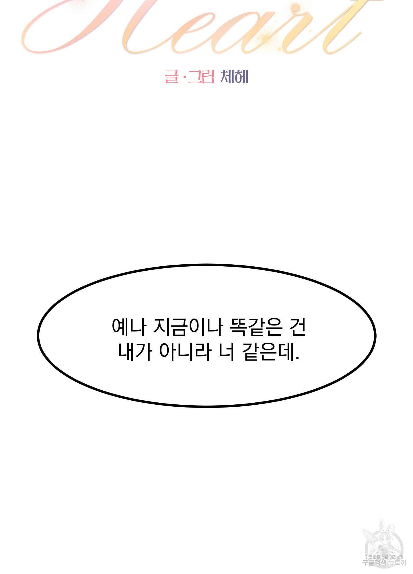 Kick Your Heart 7화 2
