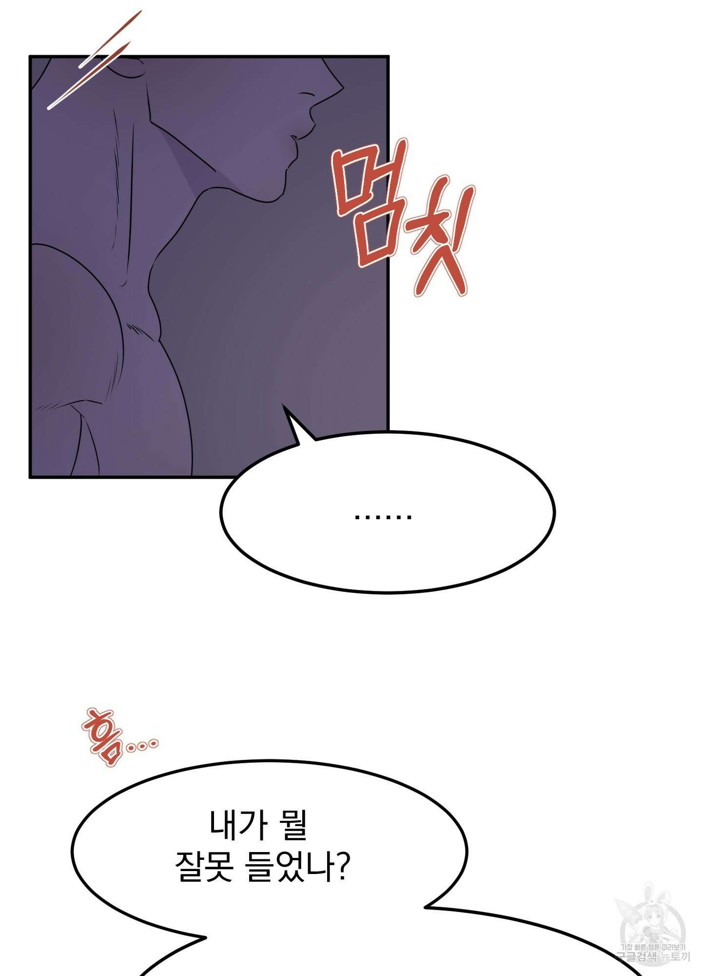 Kick Your Heart 7화 3