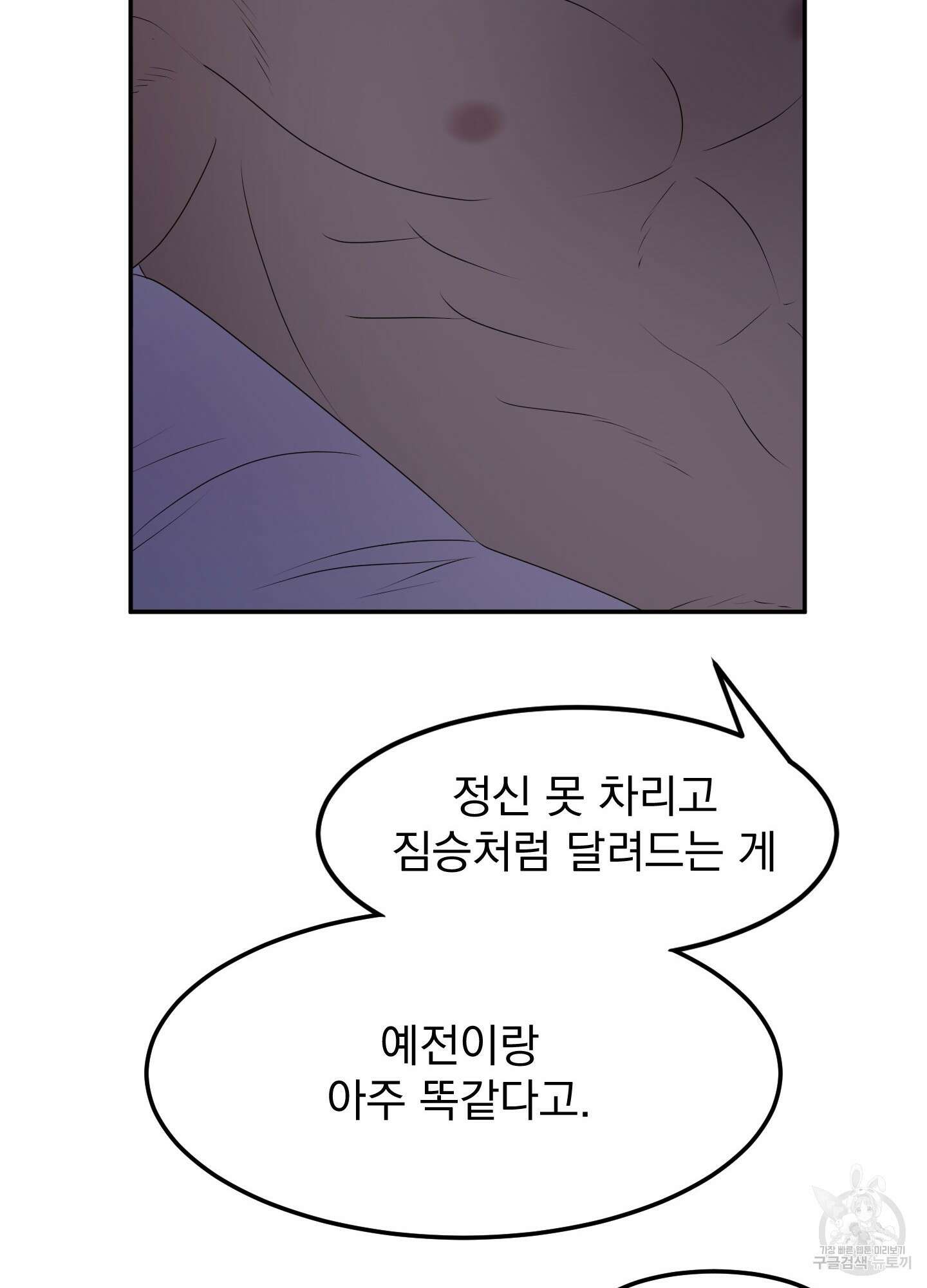 Kick Your Heart 7화 6