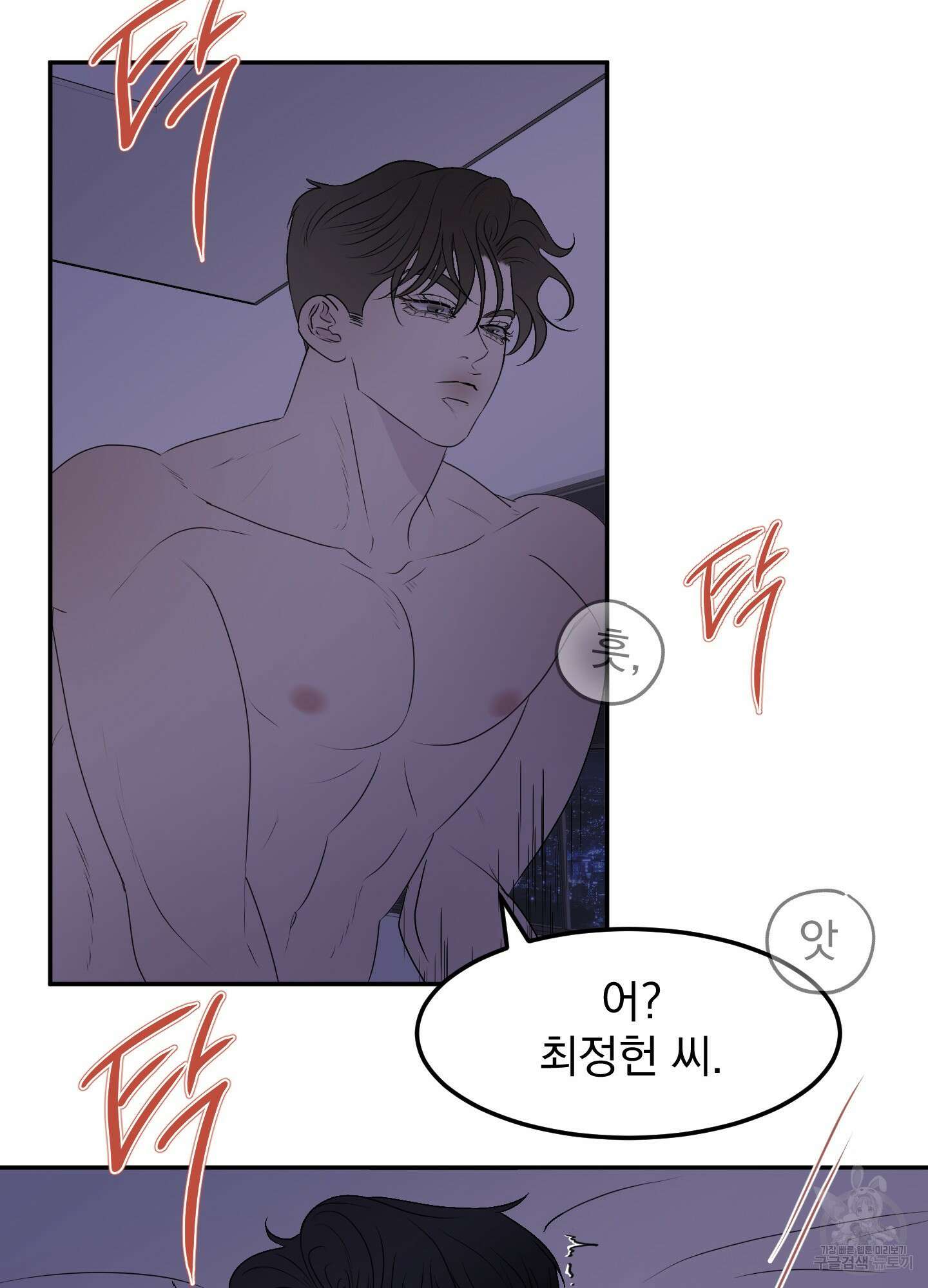 Kick Your Heart 7화 13