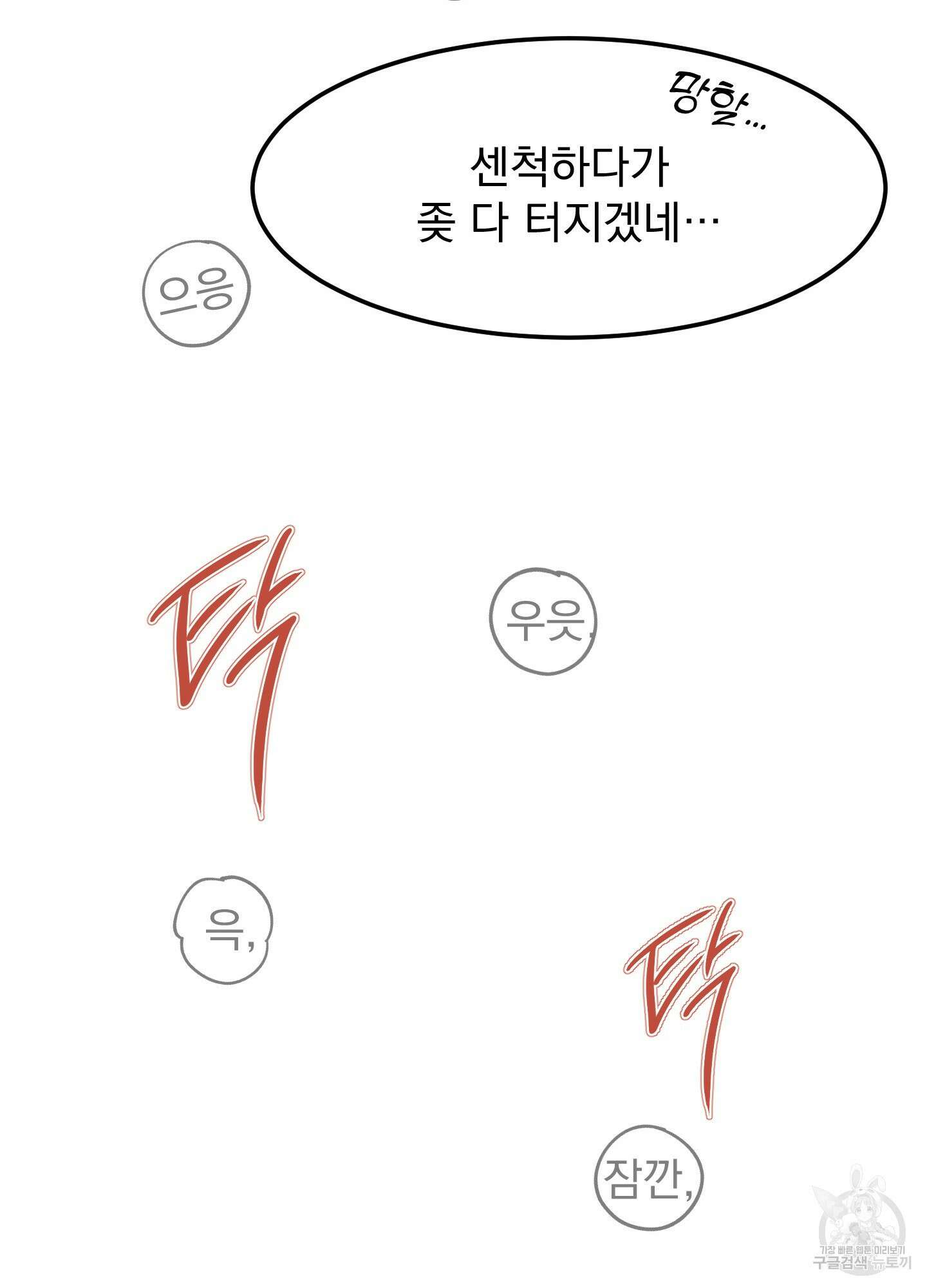 Kick Your Heart 7화 16