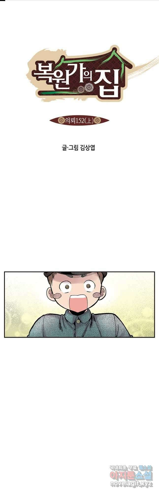 복원가의 집 301화-의뢰152(상) 1