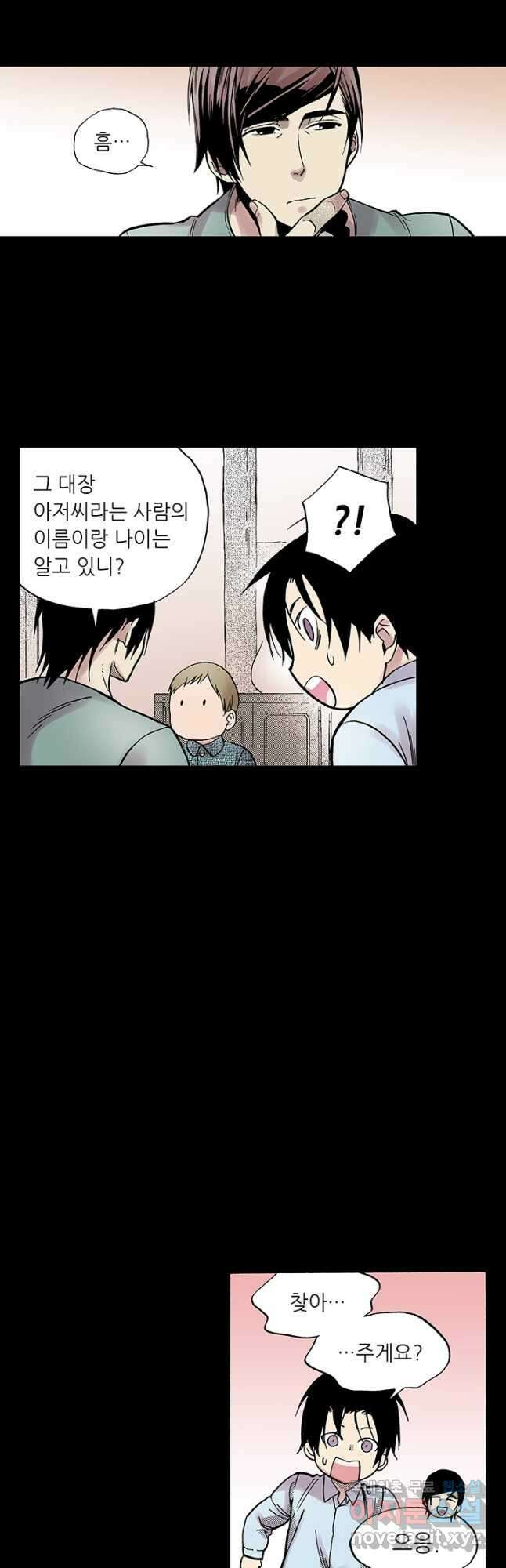 복원가의 집 301화-의뢰152(상) 5