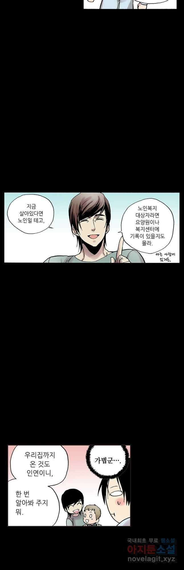 복원가의 집 301화-의뢰152(상) 6