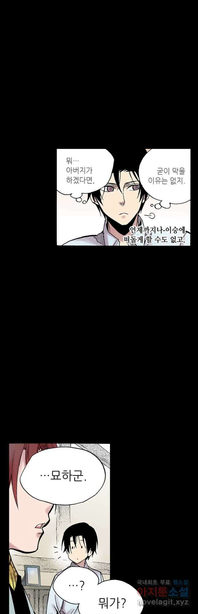 복원가의 집 301화-의뢰152(상) 7
