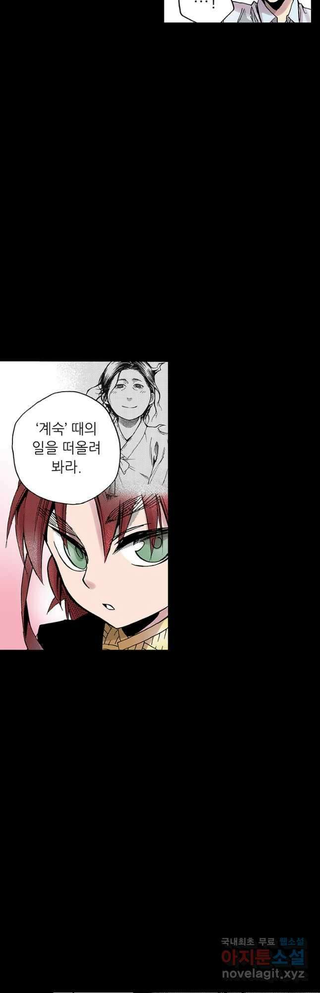복원가의 집 301화-의뢰152(상) 10