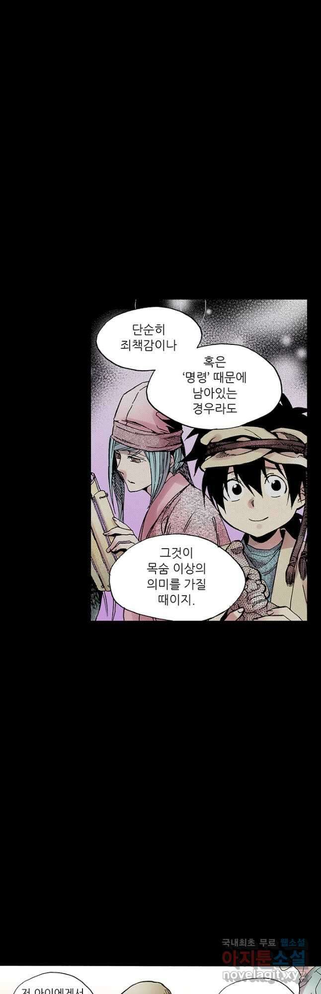 복원가의 집 301화-의뢰152(상) 12