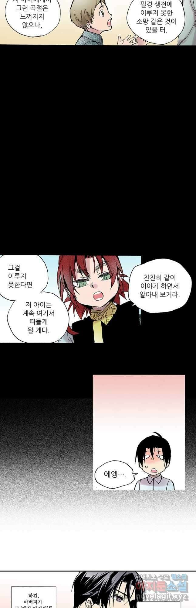 복원가의 집 301화-의뢰152(상) 13