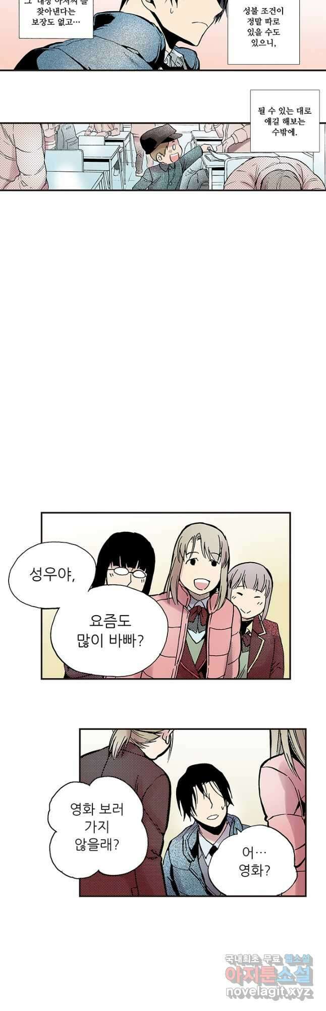 복원가의 집 301화-의뢰152(상) 14