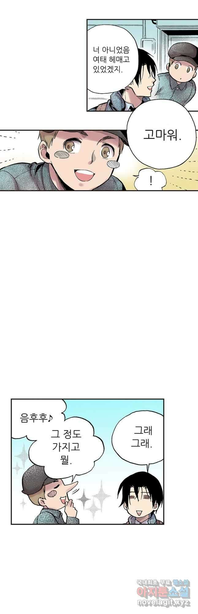 복원가의 집 301화-의뢰152(상) 25
