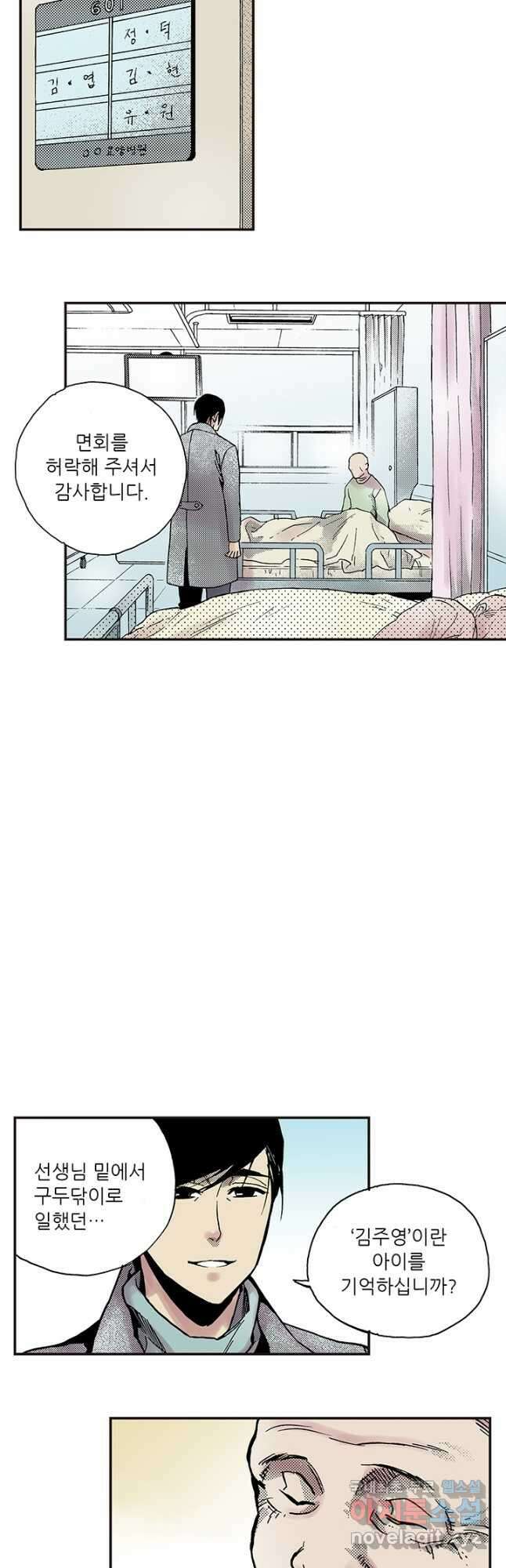 복원가의 집 301화-의뢰152(상) 31