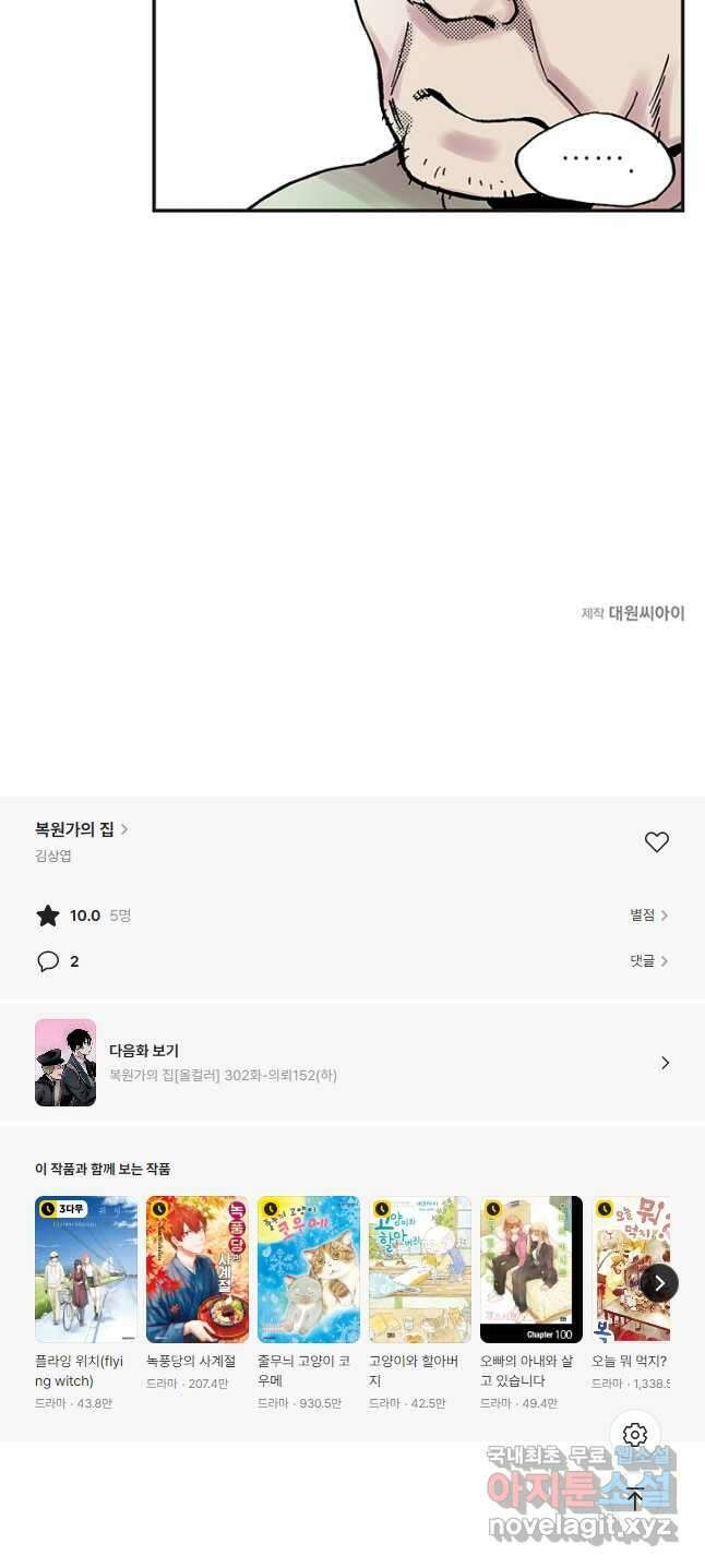 복원가의 집 301화-의뢰152(상) 32