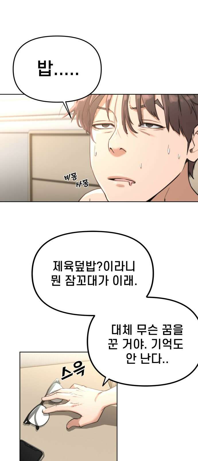 사기캐 1화: 백만 년의 아브락서스 5