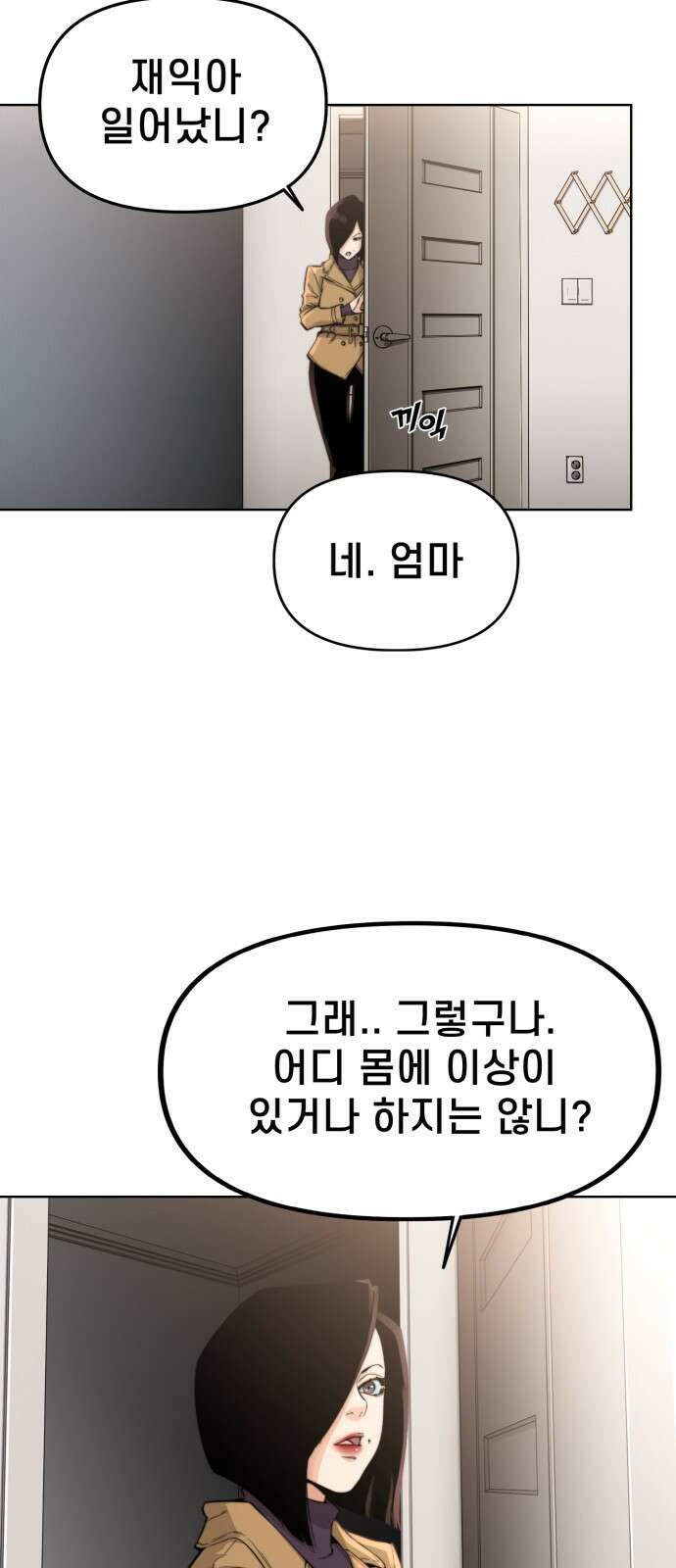 사기캐 1화: 백만 년의 아브락서스 10
